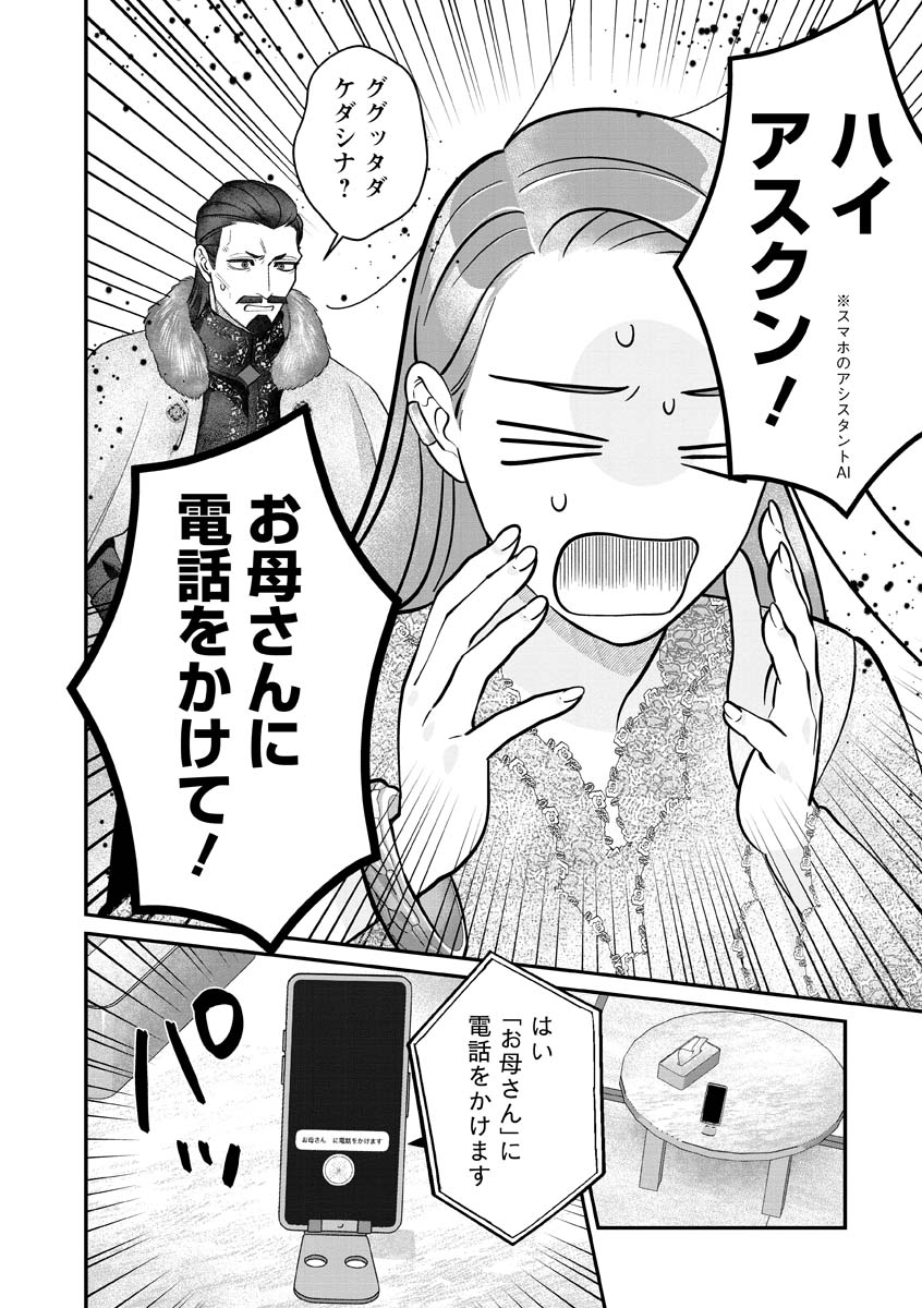 SUMAHO DE ISEKAI NO KAMI NI NARU HOUHOU ~SHITSUGYOU SHITARA REIKOKU RYOUSHU NI AISAREMASHITA~ RAW Chap 11 - Pic 4
