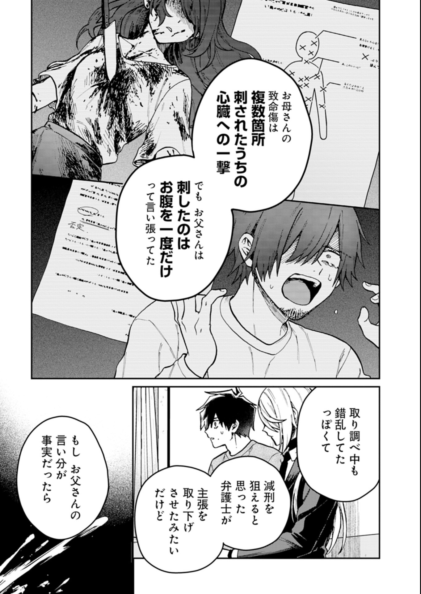 SASORIZA NO SHINZOU Chap 6.1 - Pic 11