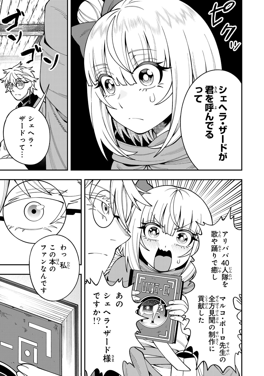 SAIKYOU DEMODORI CHUUNEN BOUKENSHA WA, IMASARA INOCHI NANTE KAKETAKUNAI Chap 14 - Pic 3