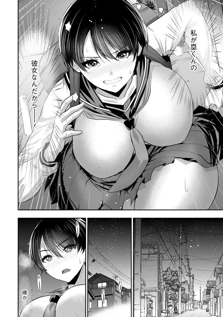 OSANANAJIMI TO KANOJO TO Chap 33 - Pic 16