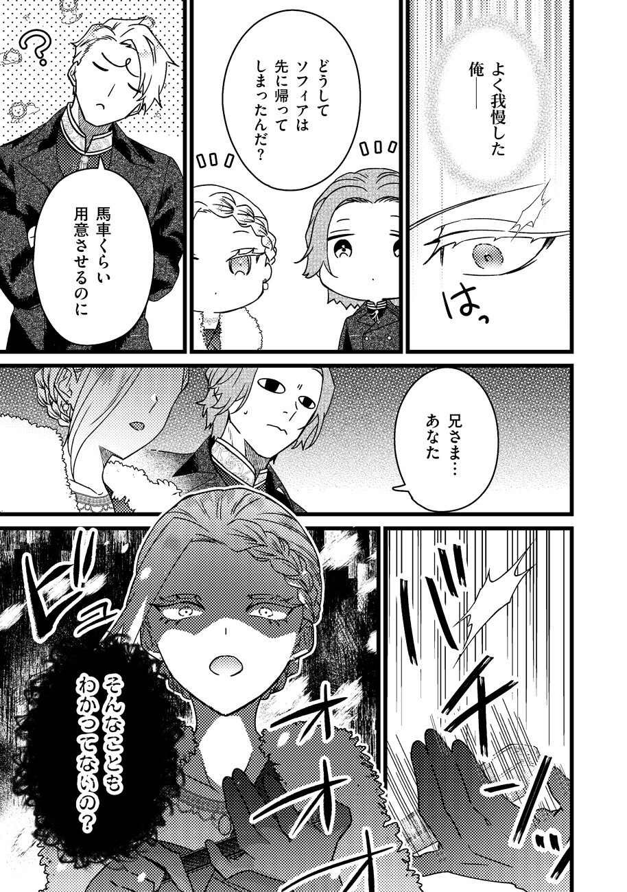 SHIAWASE NANODE OKAMAINAKU! RENAI SHINANSHO TAYOMI NO JIKI KOUSAKU SAMA WA, NIGERU KONYAKUSHA WO TSUKAMAETAI Chap 2 - Pic 5