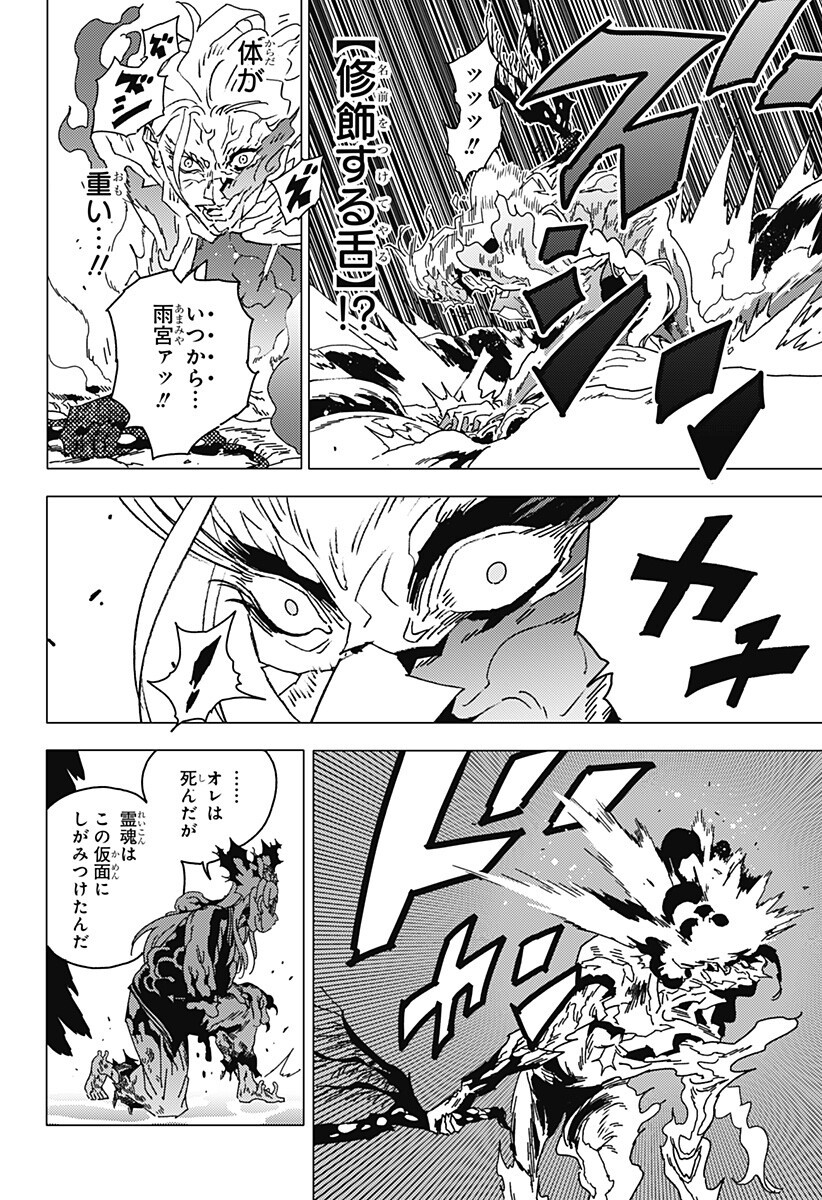 GHOST FIXERS Chap 97 - Pic 13