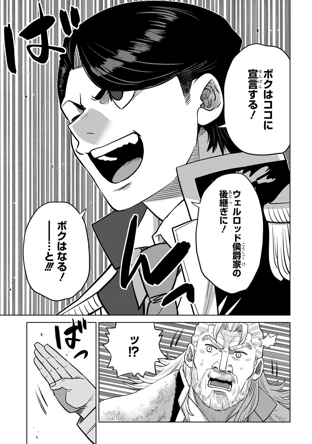II GOMIBUN DA NA, ORE NI KUREYO - GEKOKUJO KIZOKU NO ISEKAI HAREM SENKI Chap 16 - Pic 7