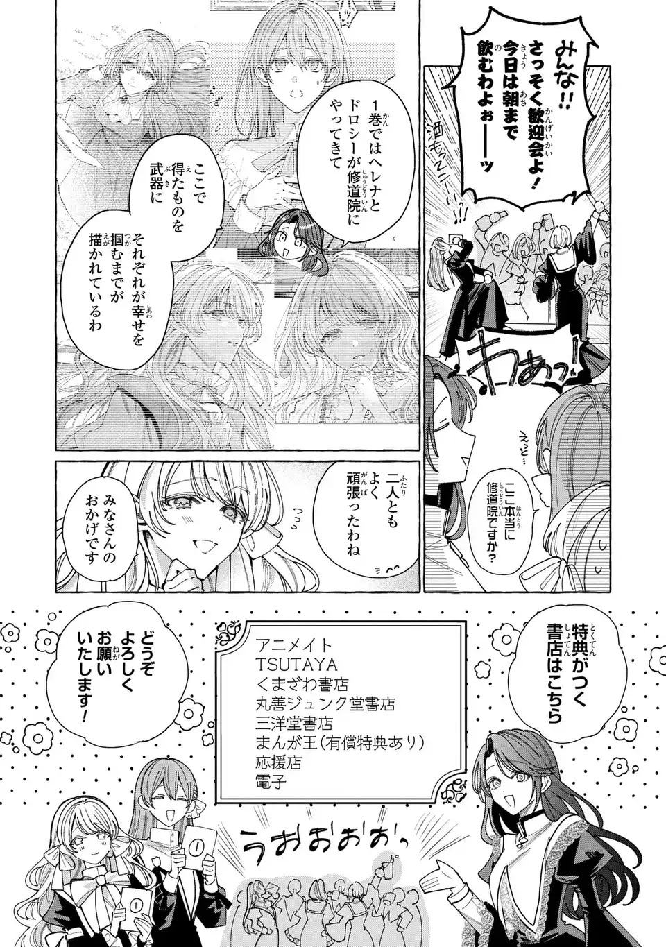 YOUKOSO SHUDOUIN E, KOKO WA TSUIHOU SARETA ONNA-TACHI NO RAKUEN YO Chap 7.5 - Pic 2