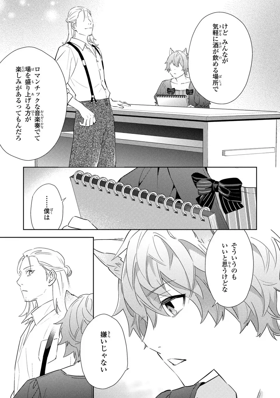 KURO USAGI HAKUSHAKU NO DEKIAI KYUUKON Chap 11 - Pic 13