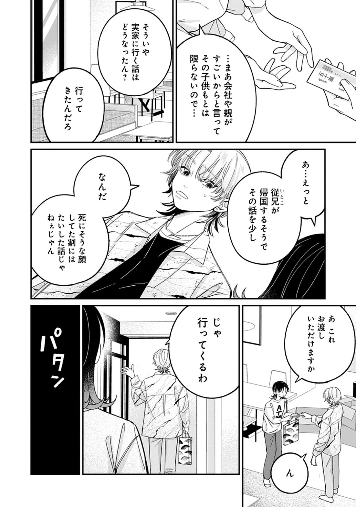 Kuzu Na Kare To No Oshi Keiyaku Chap 5.2 - Pic 4