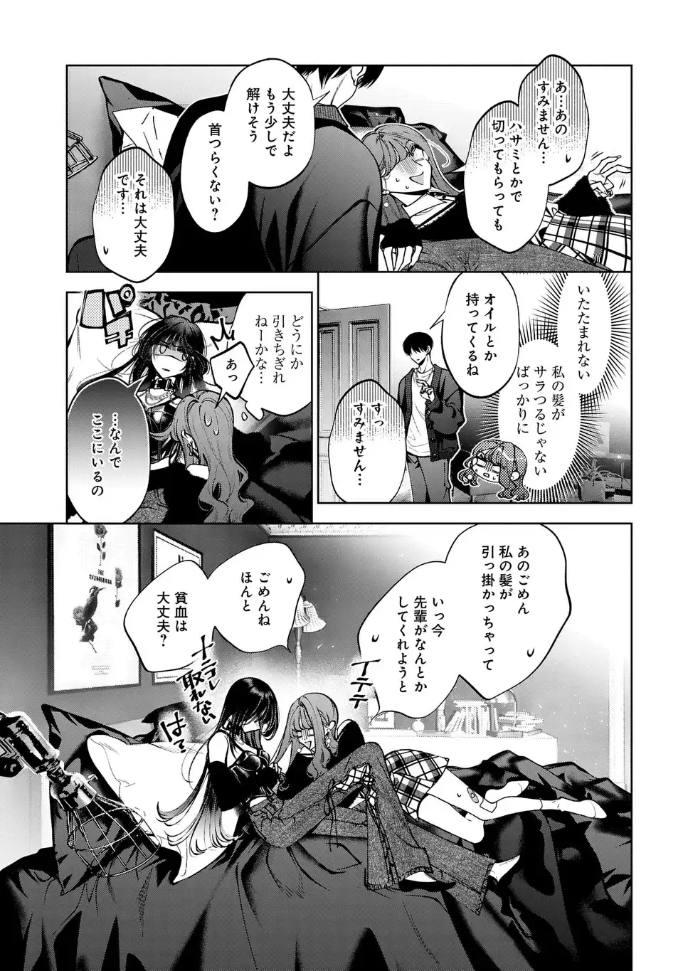 KIMI WA ITSUSHIKA DOKU NI NARU Chap 7 - Pic 5