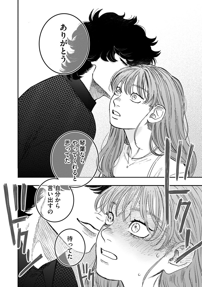 GANKA WA KURAI KEIOU-SEN DESU Chap 12 - Pic 28