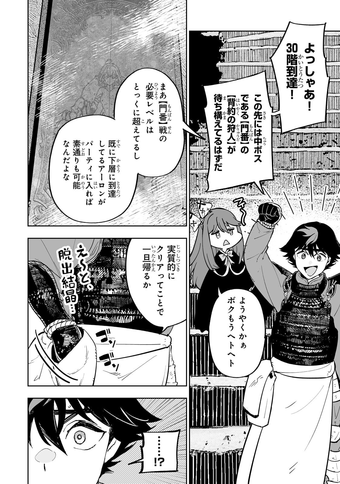 MEIKYUU KYOUSOUKYOKU: EROGE SEKAI NANONI ERO SOCCHINOKE DE HITASURA SAIKYOU WO MEZASU MOB TENSEISHA - RAW Chap 23.2 - Pic 6