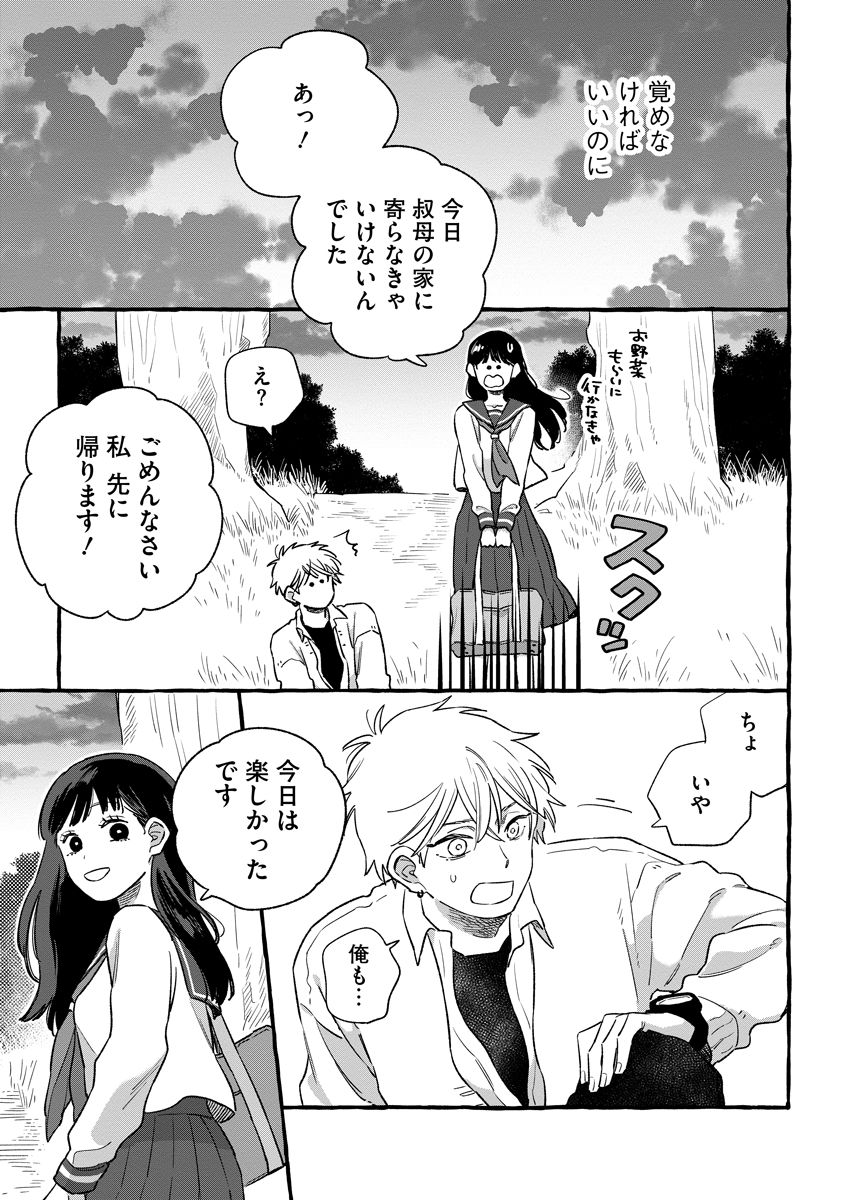 START OVER Chap 7 - Pic 9