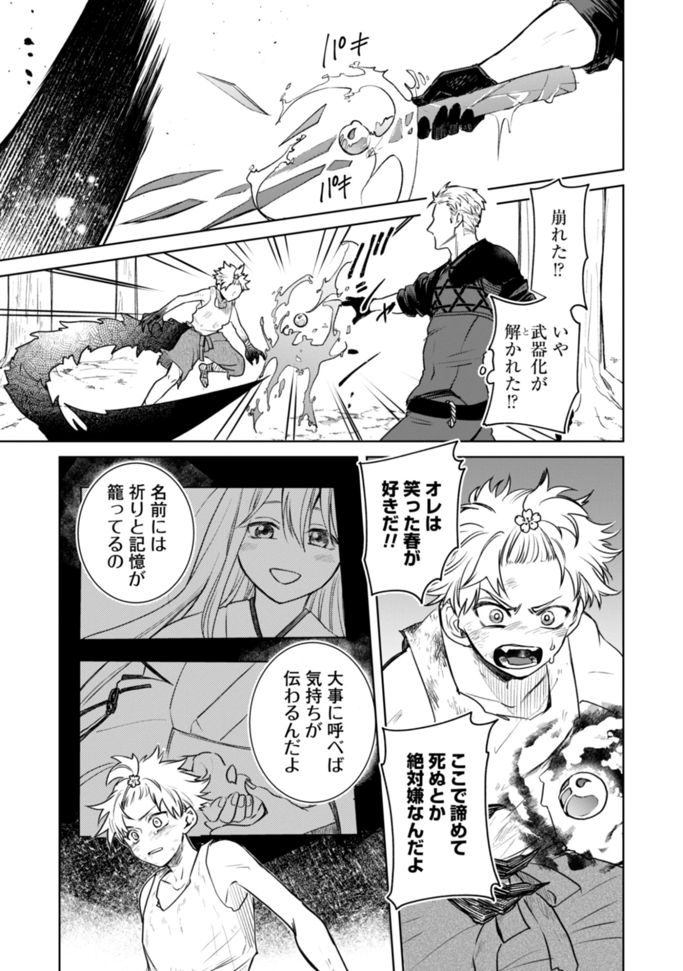 Magai No Tate Chap 2.2 - Pic 11