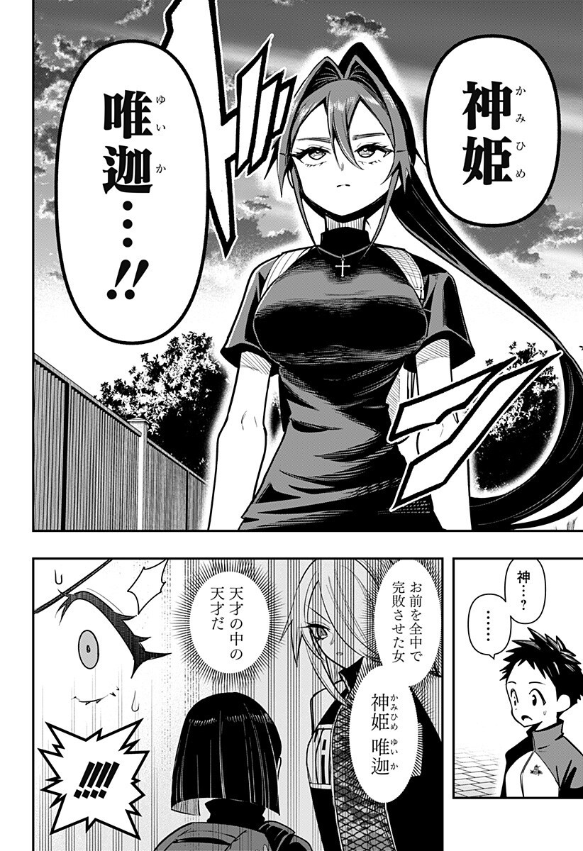 SHUNRAI TAKKYUU Chap 24 - Pic 4