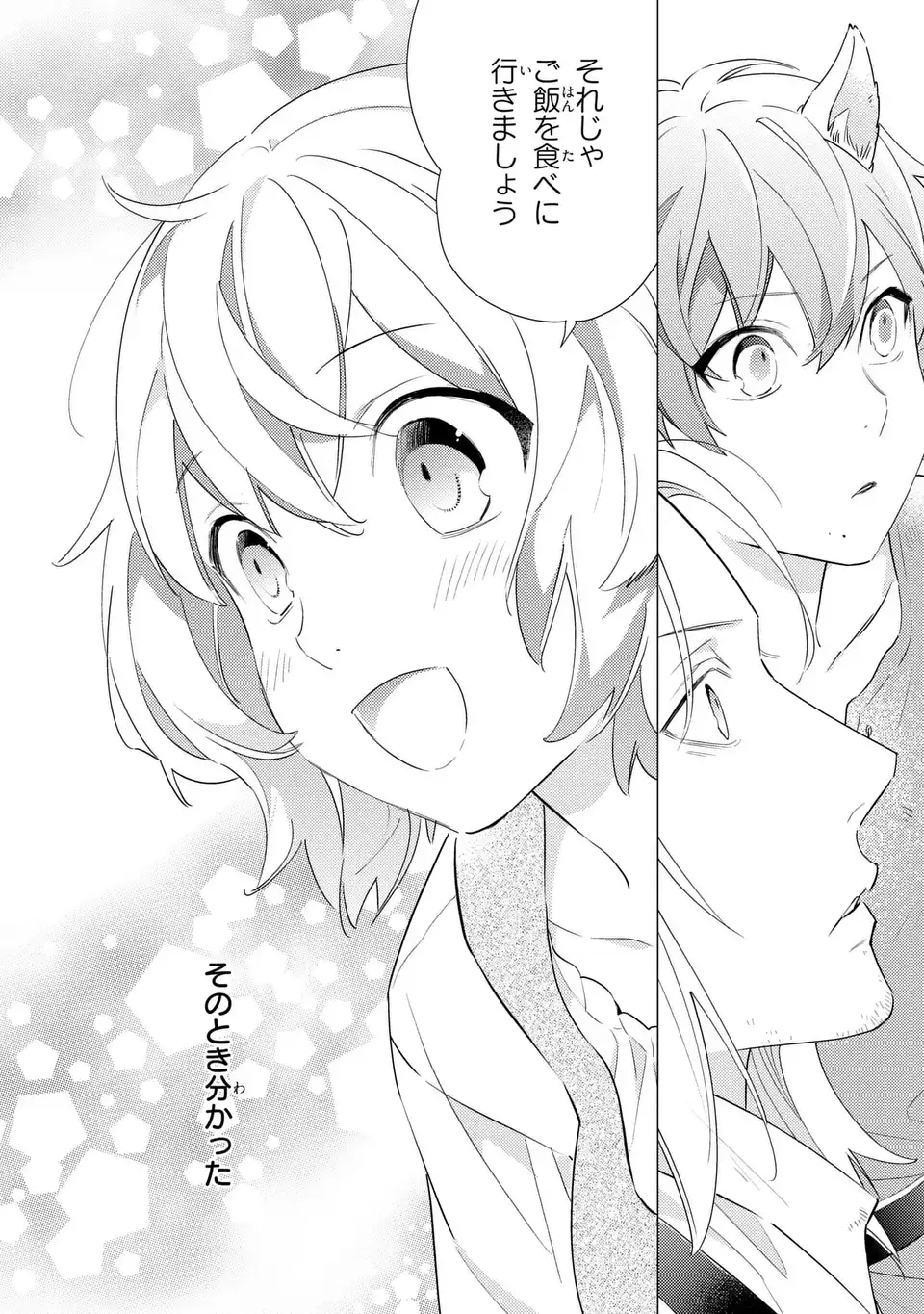 KURO USAGI HAKUSHAKU NO DEKIAI KYUUKON Chap 11 - Pic 10