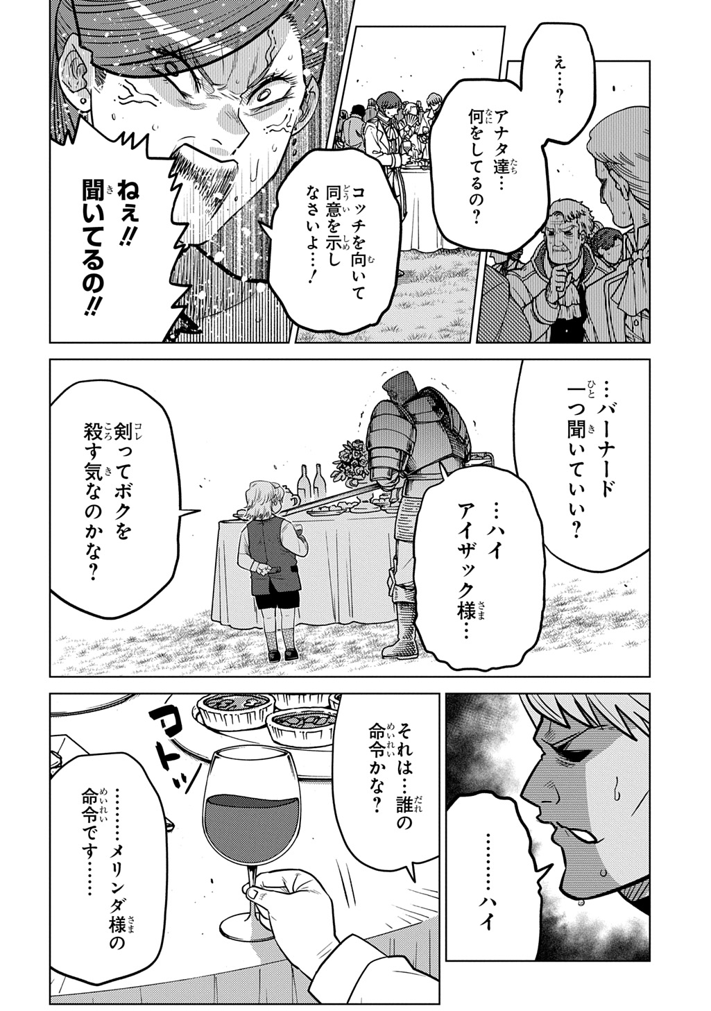 II GOMIBUN DA NA, ORE NI KUREYO - GEKOKUJO KIZOKU NO ISEKAI HAREM SENKI Chap 16 - Pic 14