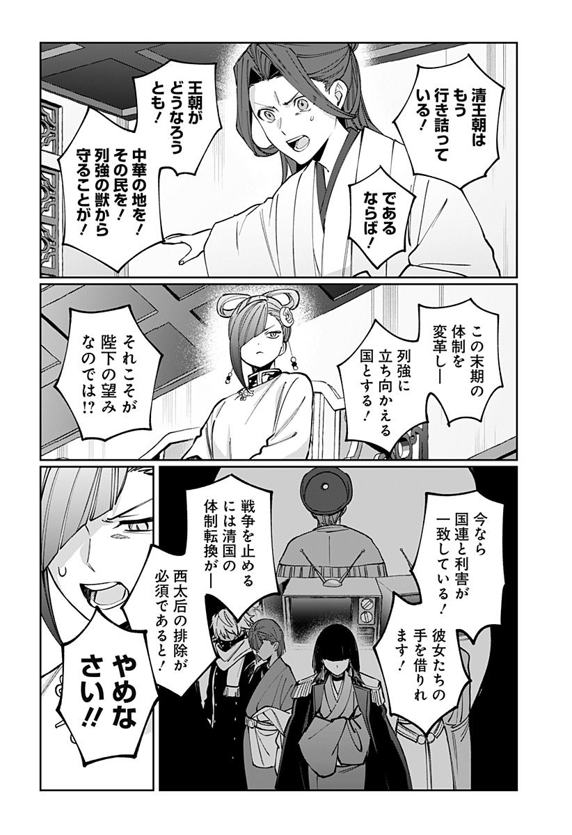 SEKAI WO TSUNAGI TSUKUSU INTERNET MIKO Chap 14 - Pic 18