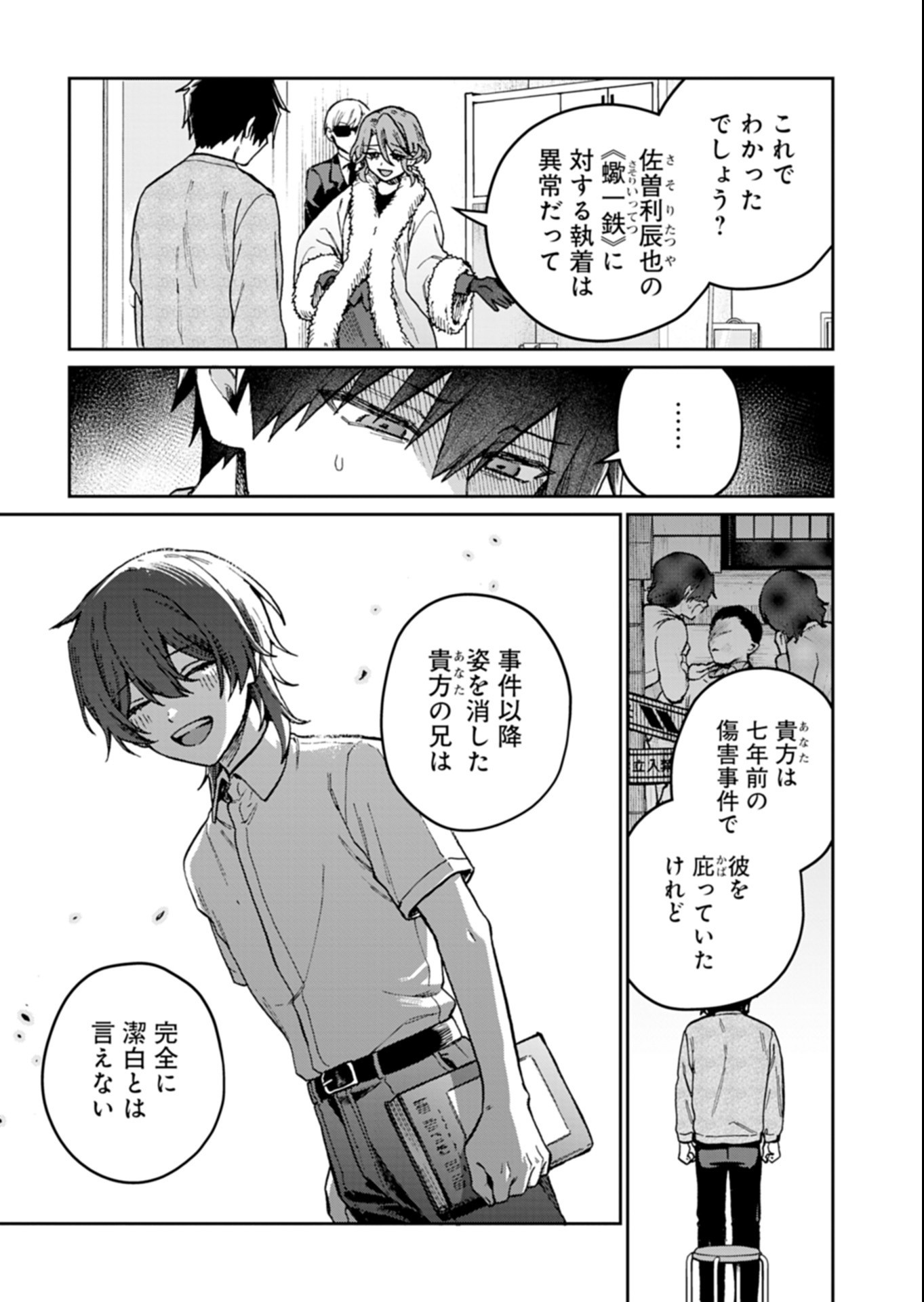 SASORIZA NO SHINZOU Chap 6.1 - Pic 19