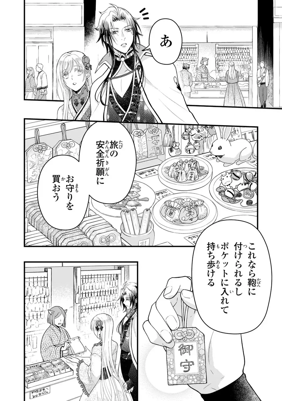 FUKURO TO BAN-SAMA Chap 16 - Pic 8