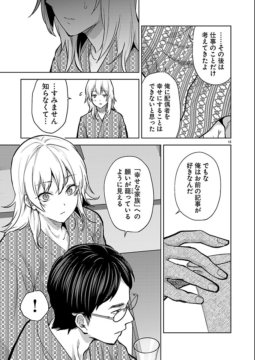 KARESHI GA IRUNO NI Chap 85 - Pic 13