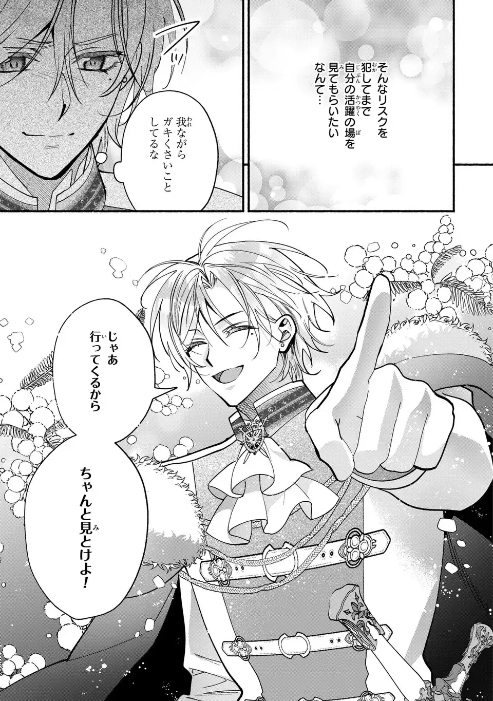 REI CHERU GENE HA ODORANAI Chap 19 - Pic 9