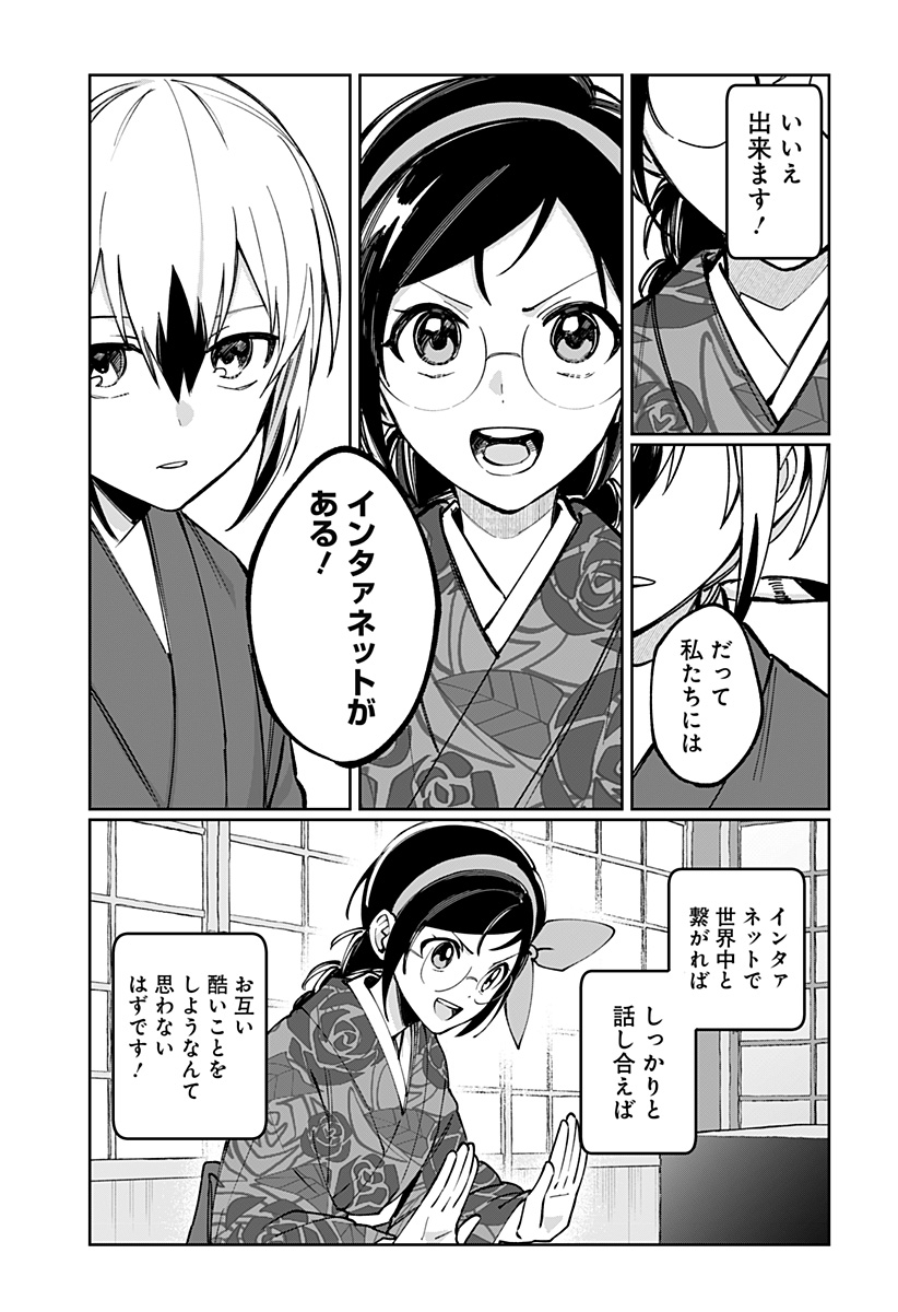 SEKAI WO TSUNAGI TSUKUSU INTERNET MIKO Chap 14 - Pic 13