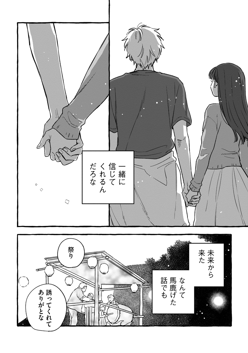 START OVER Chap 7 - Pic 30