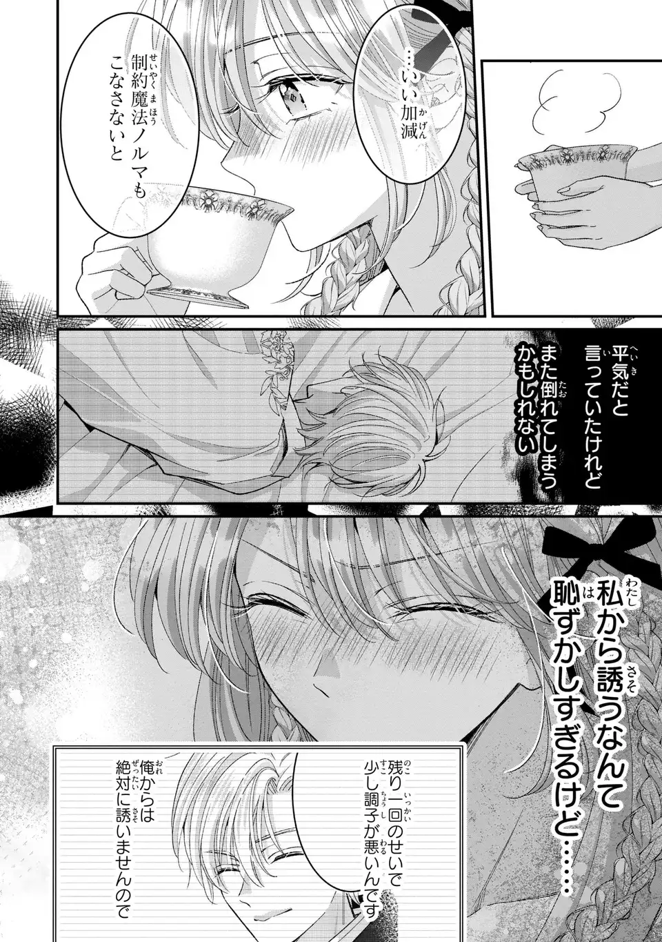 KOUSHAKU-SAMA, AKUZUMA NO WATASHI WA MOU HANATTE OITE KUDASAI Chap 18 - Pic 26