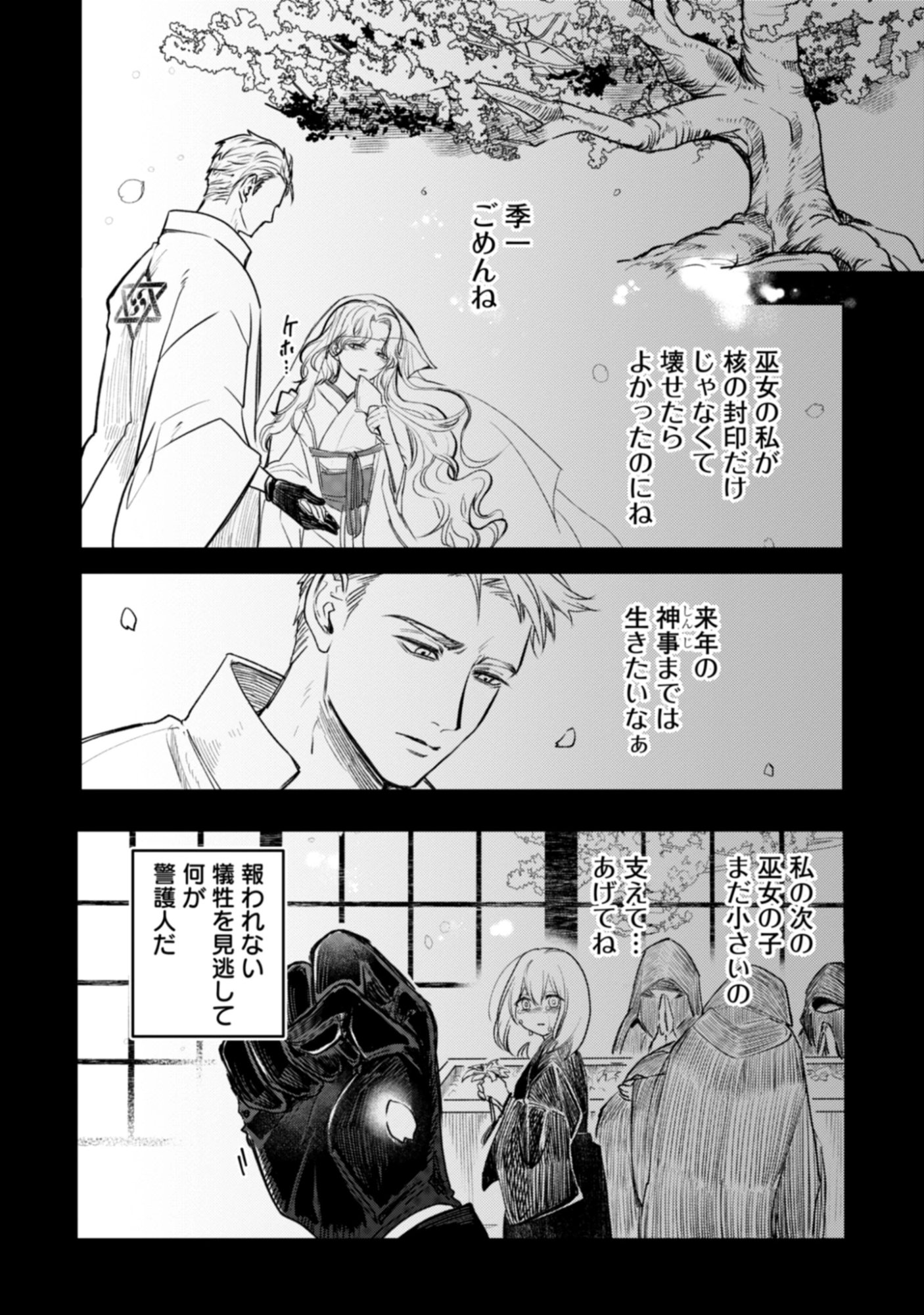 Magai No Tate Chap 2.2 - Pic 14