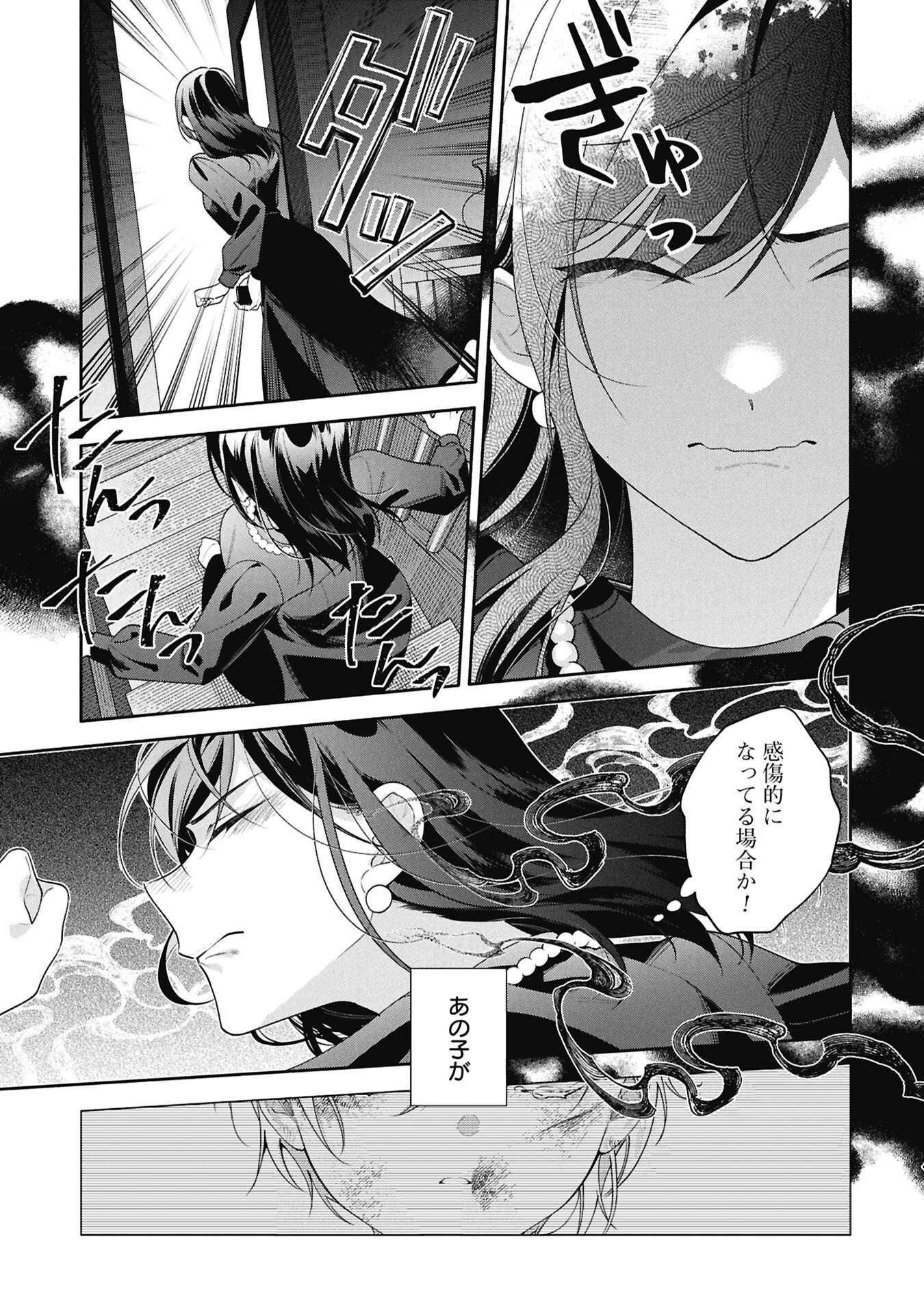SEIJO NO, ISAN Chap 3.1 - Pic 7