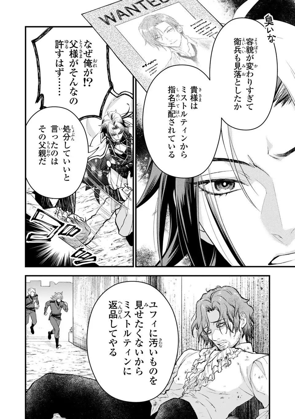 FUKURO TO BAN-SAMA Chap 16 - Pic 18