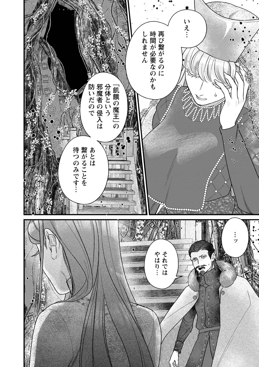 SUMAHO DE ISEKAI NO KAMI NI NARU HOUHOU ~SHITSUGYOU SHITARA REIKOKU RYOUSHU NI AISAREMASHITA~ RAW Chap 11 - Pic 20