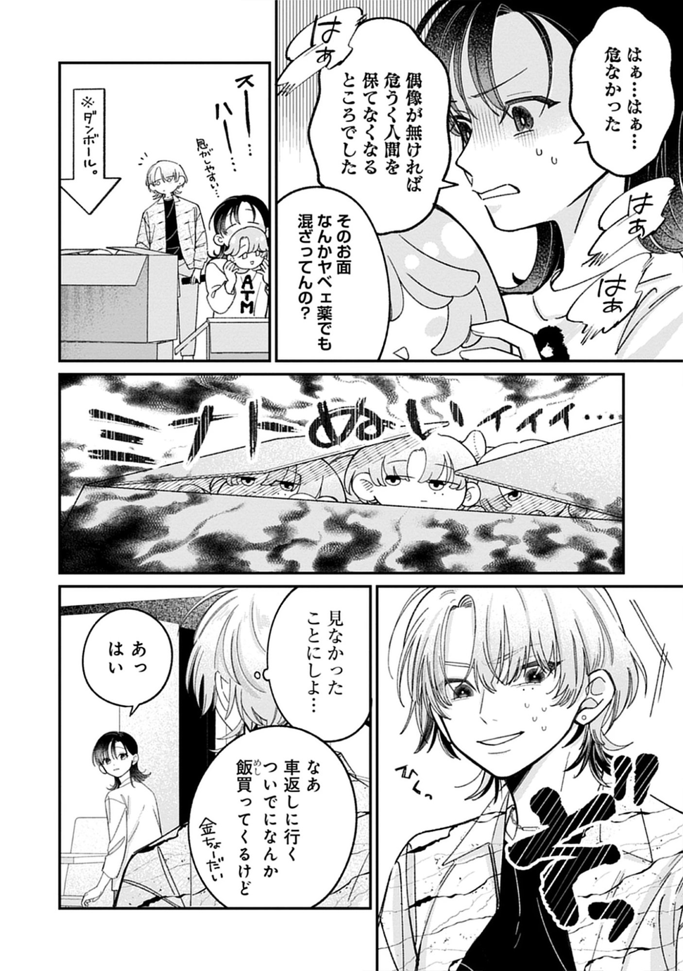 Kuzu Na Kare To No Oshi Keiyaku Chap 5.2 - Pic 2
