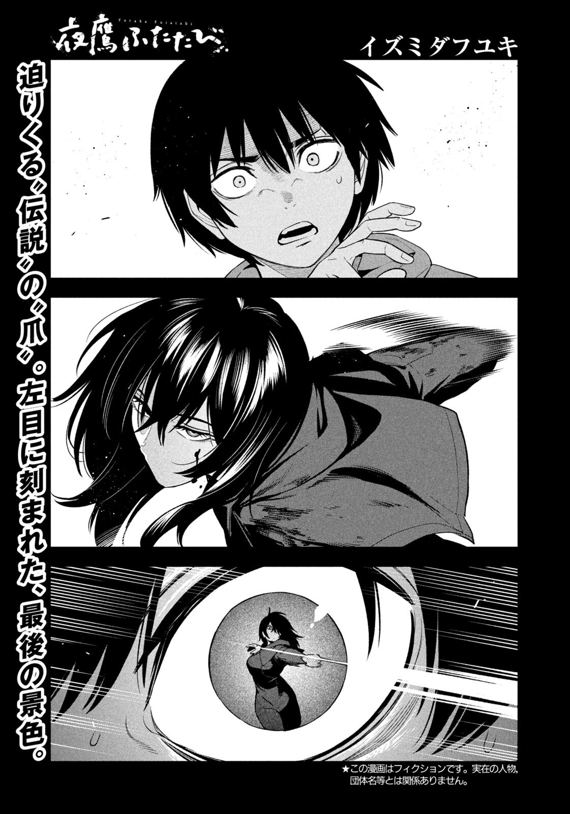 YOTAKA FUTATABI Chap 28 - Pic 1