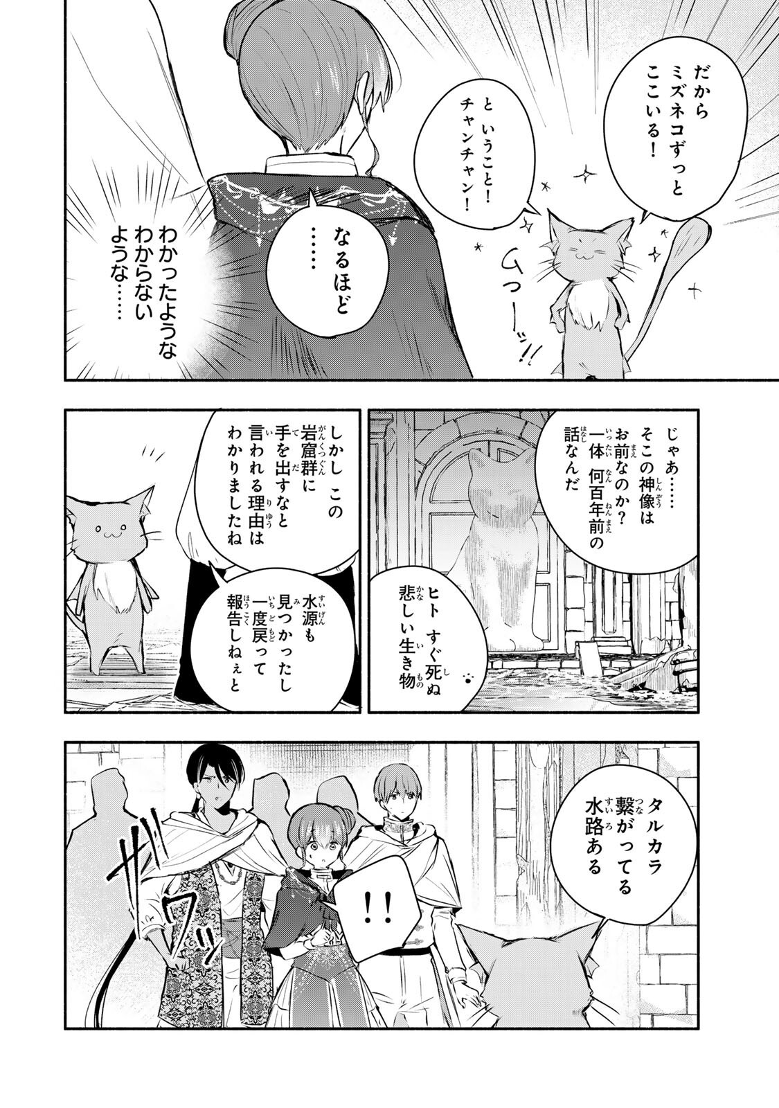 SEIJO-SAMA WO OSAGASHI DE SHITARA IMOUTO DE MACHIGAI ARIMASEN. SAA DOUZO OTSURE KUDASAI, IMASUGU. Chap 49.1 - Pic 8