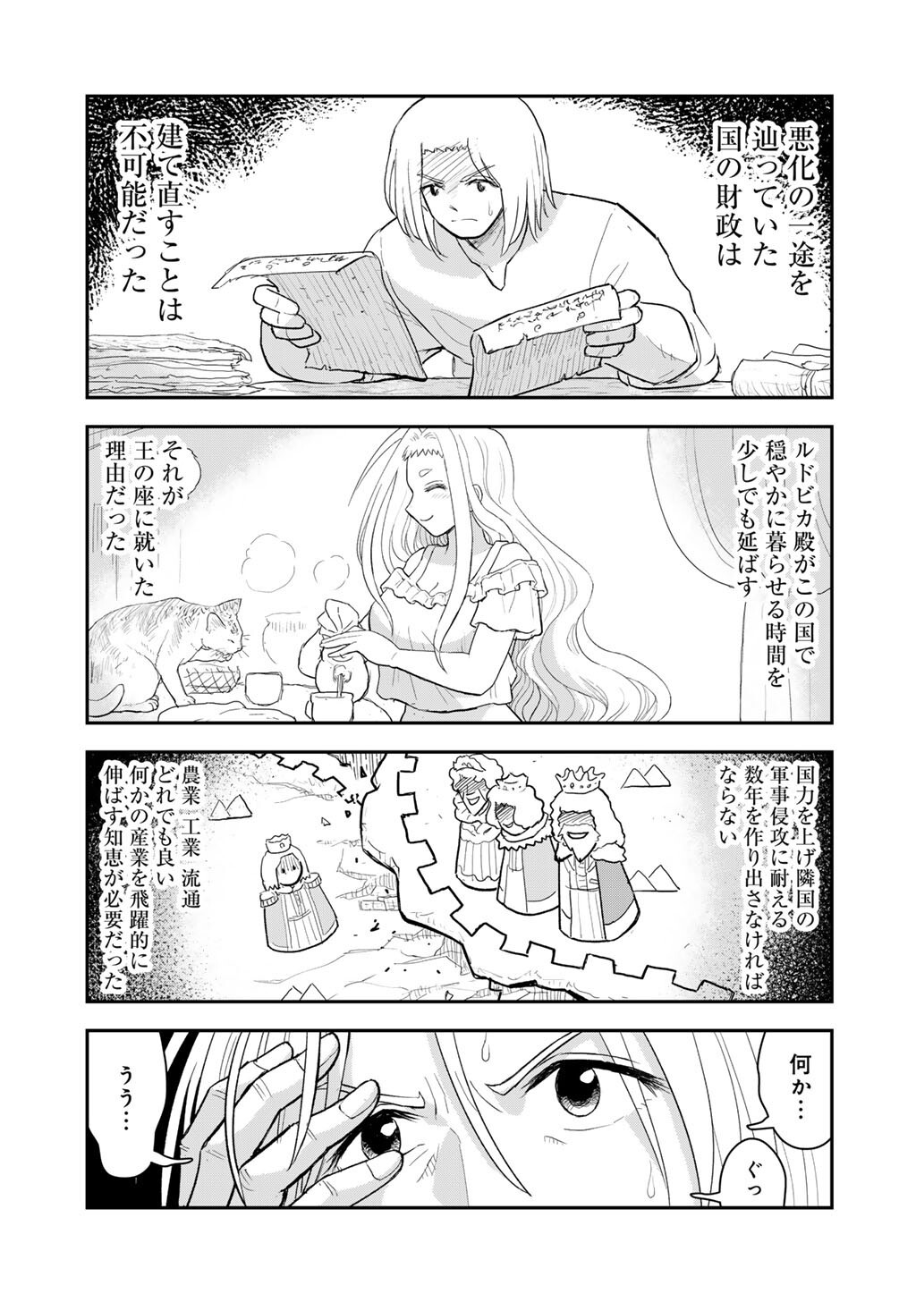 OH GA NEKO NI NATTA Chap 15 - Pic 5