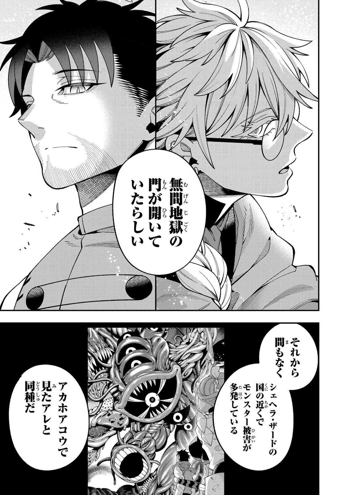 SAIKYOU DEMODORI CHUUNEN BOUKENSHA WA, IMASARA INOCHI NANTE KAKETAKUNAI Chap 14 - Pic 7