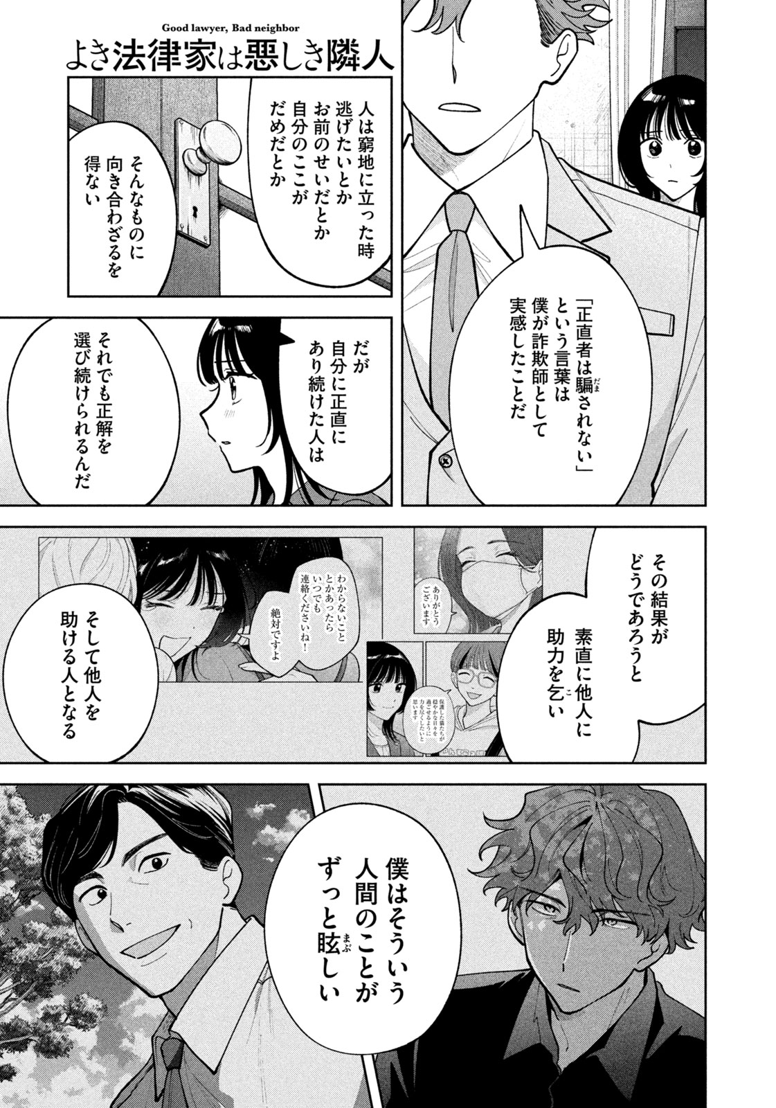 YOKI HOURITSUYA WA ASHIKI RINJIN Chap 78 - Pic 21