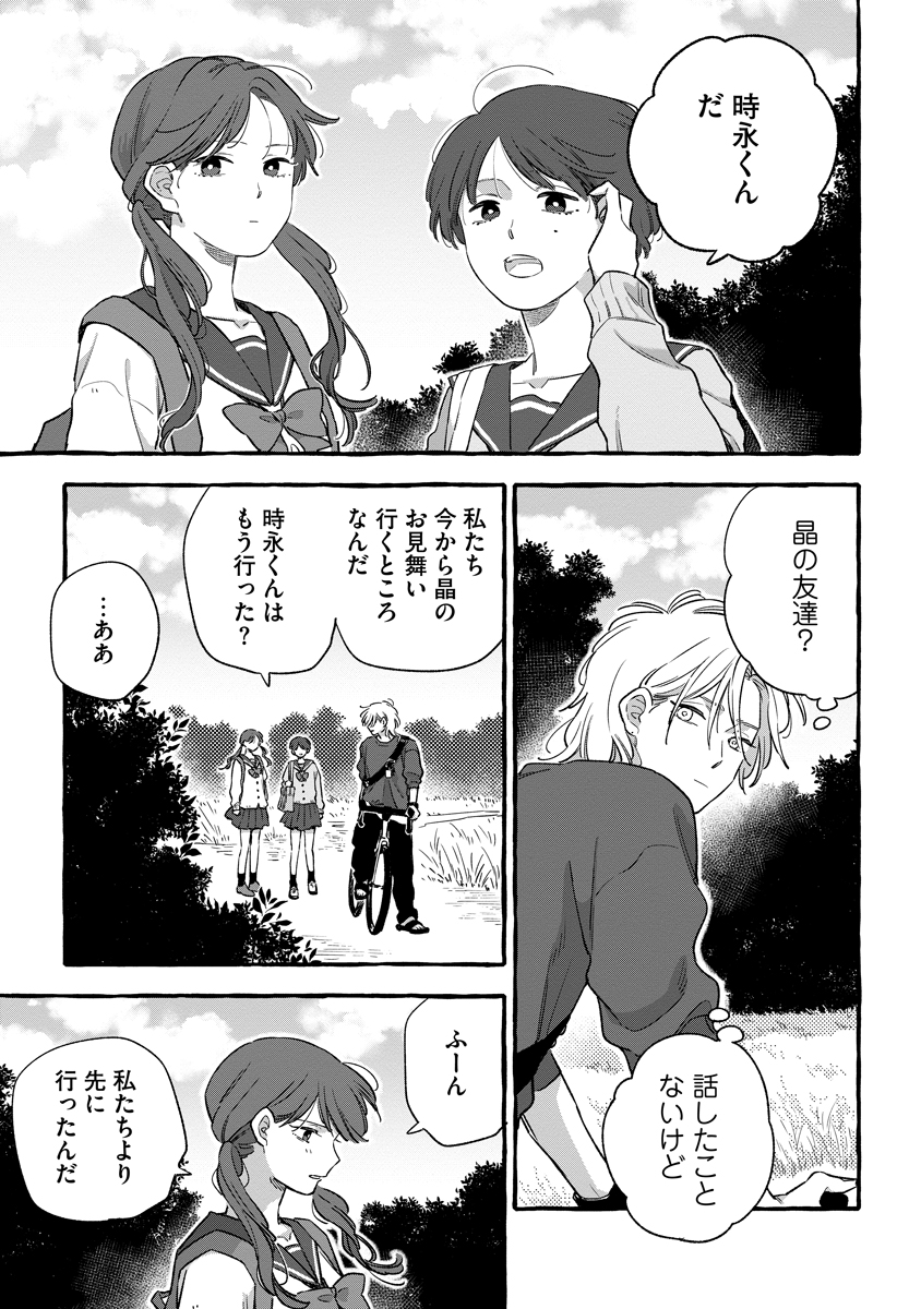START OVER Chap 7 - Pic 15