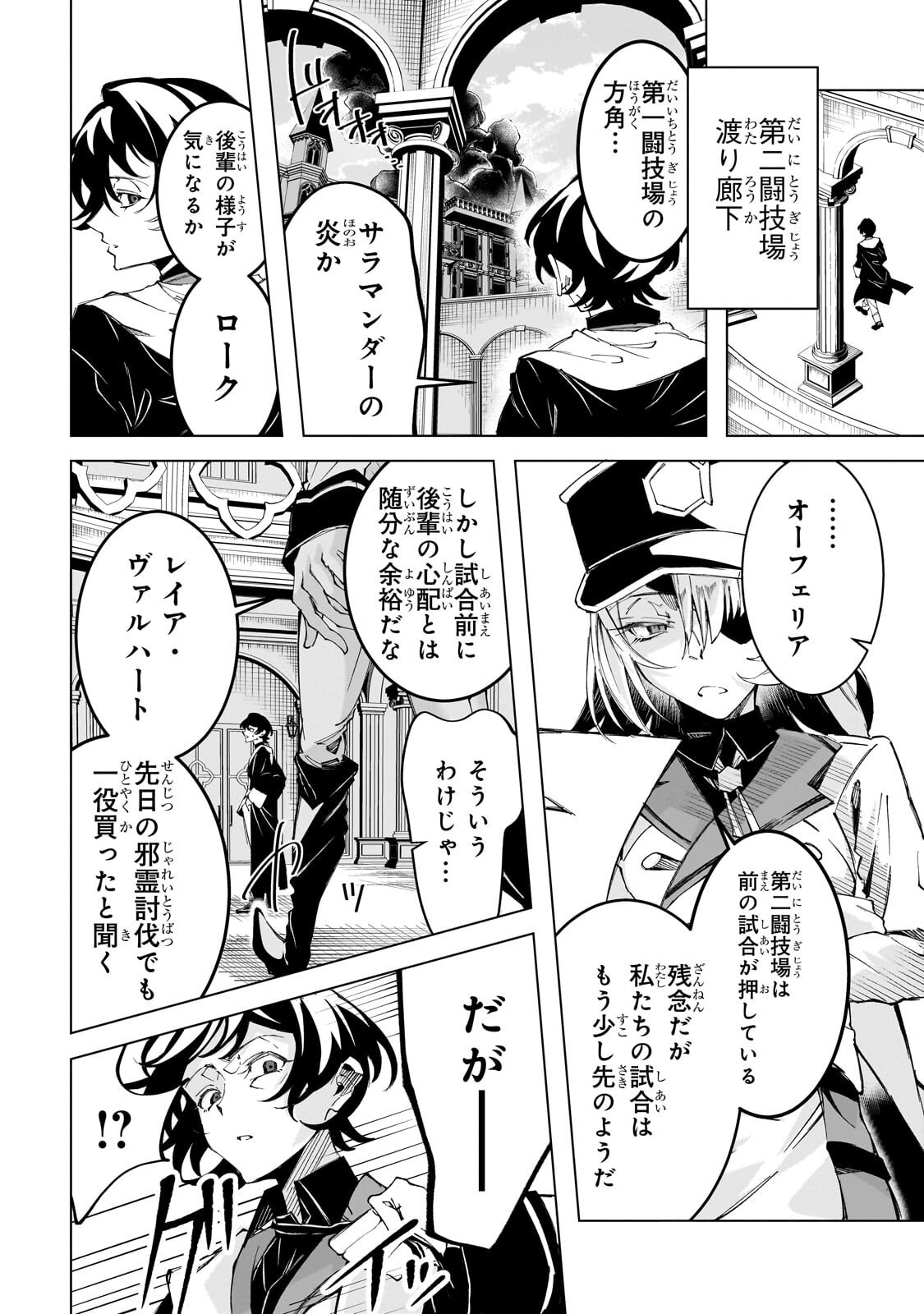 SHIN NO JITSURYOKU WO KAKUSHITEIRU TO OMOWARETERU SEIREISHI, JITSU WA ITSUMO MECCHA HONKI DE TATAKATTEMASU - RAW Chap 11.2 - Pic 1
