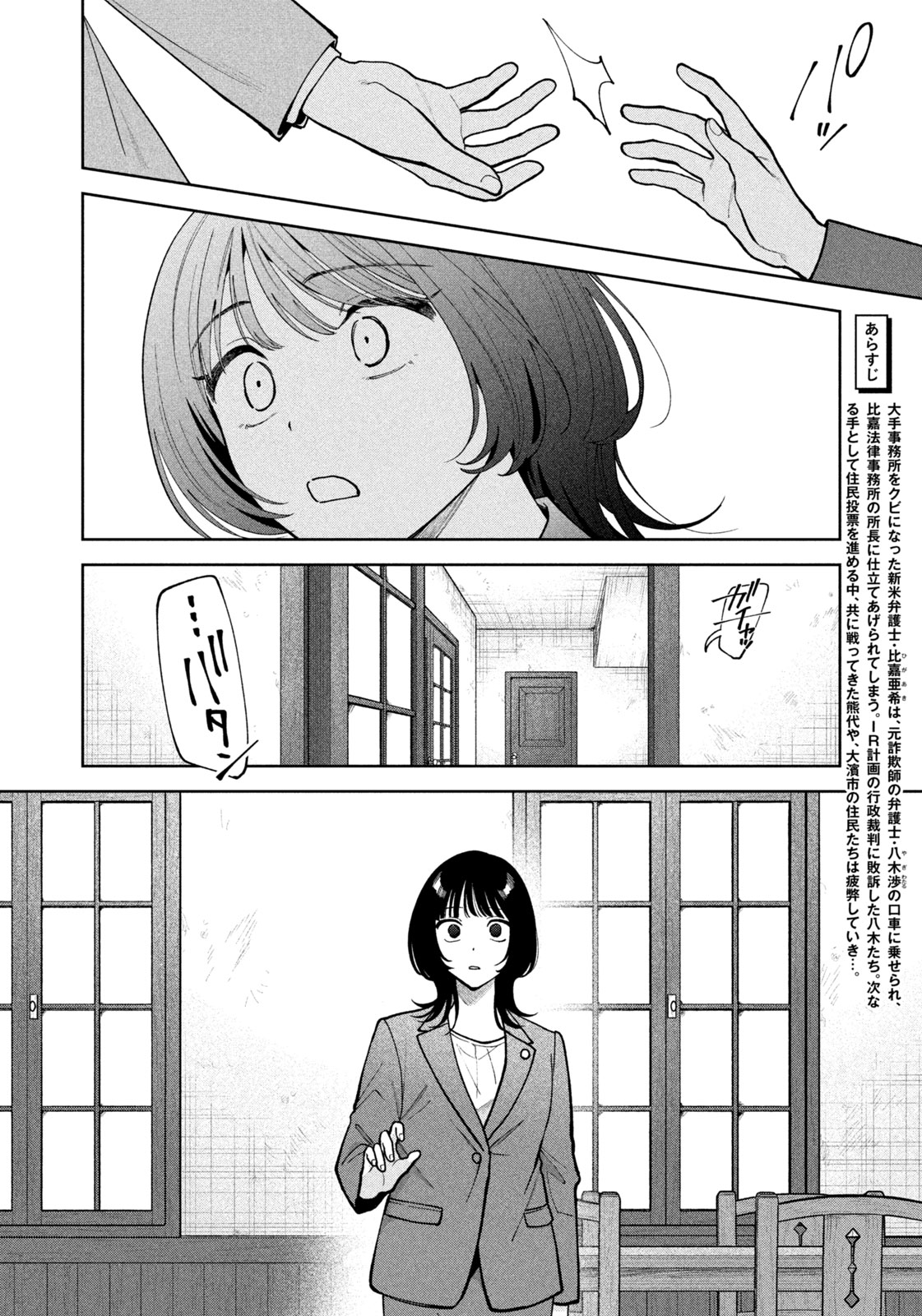YOKI HOURITSUYA WA ASHIKI RINJIN Chap 78 - Pic 4