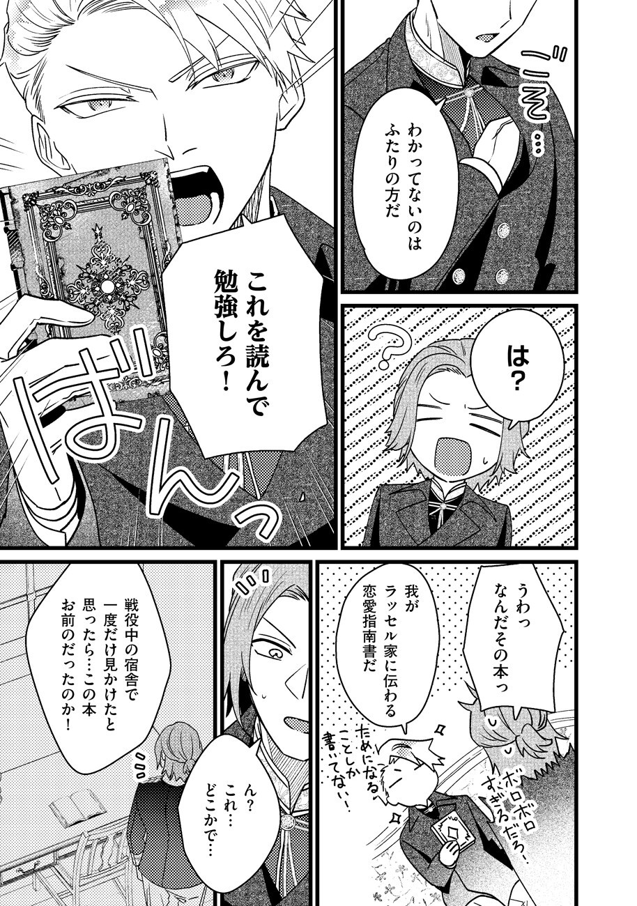 SHIAWASE NANODE OKAMAINAKU! RENAI SHINANSHO TAYOMI NO JIKI KOUSAKU SAMA WA, NIGERU KONYAKUSHA WO TSUKAMAETAI Chap 2 - Pic 7