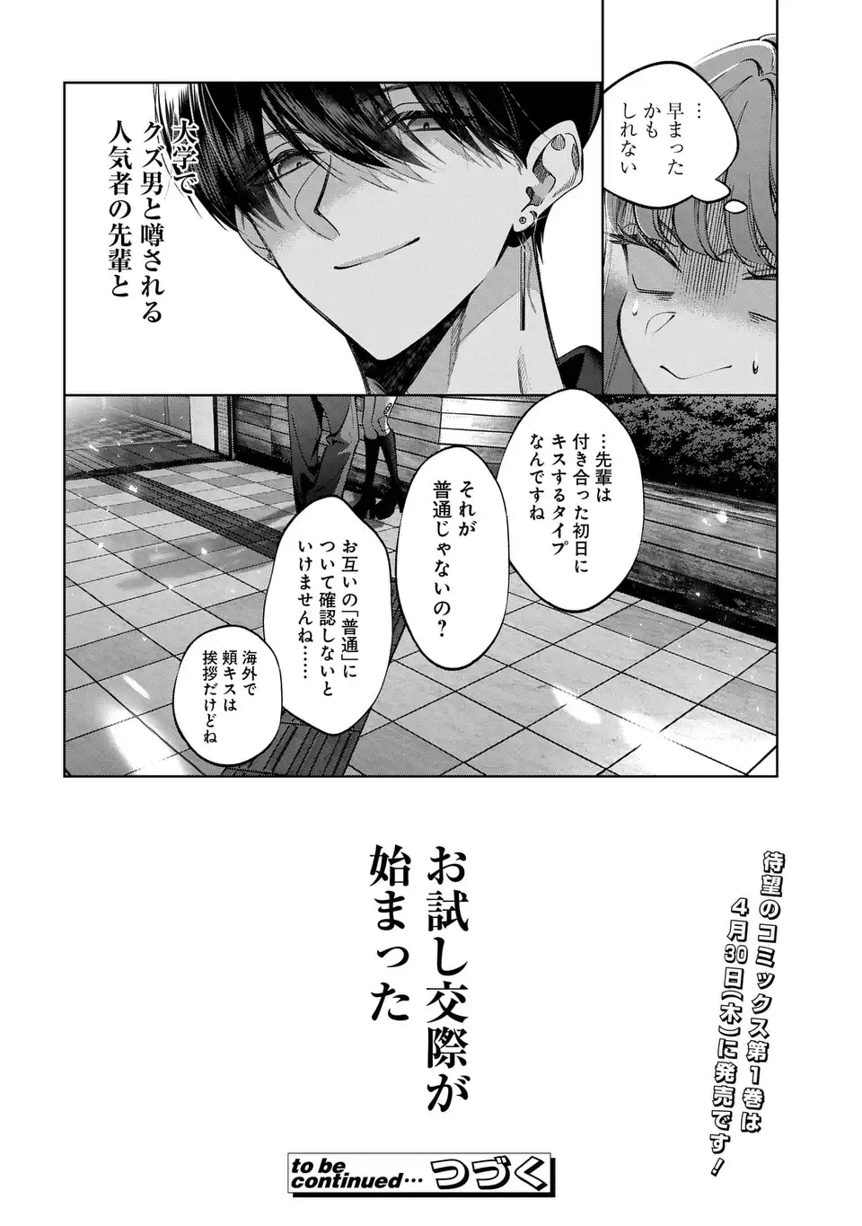KIMI WA ITSUSHIKA DOKU NI NARU Chap 7 - Pic 38