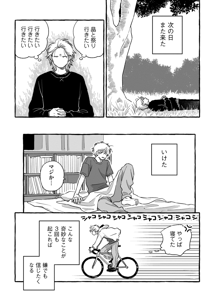 START OVER Chap 7 - Pic 26
