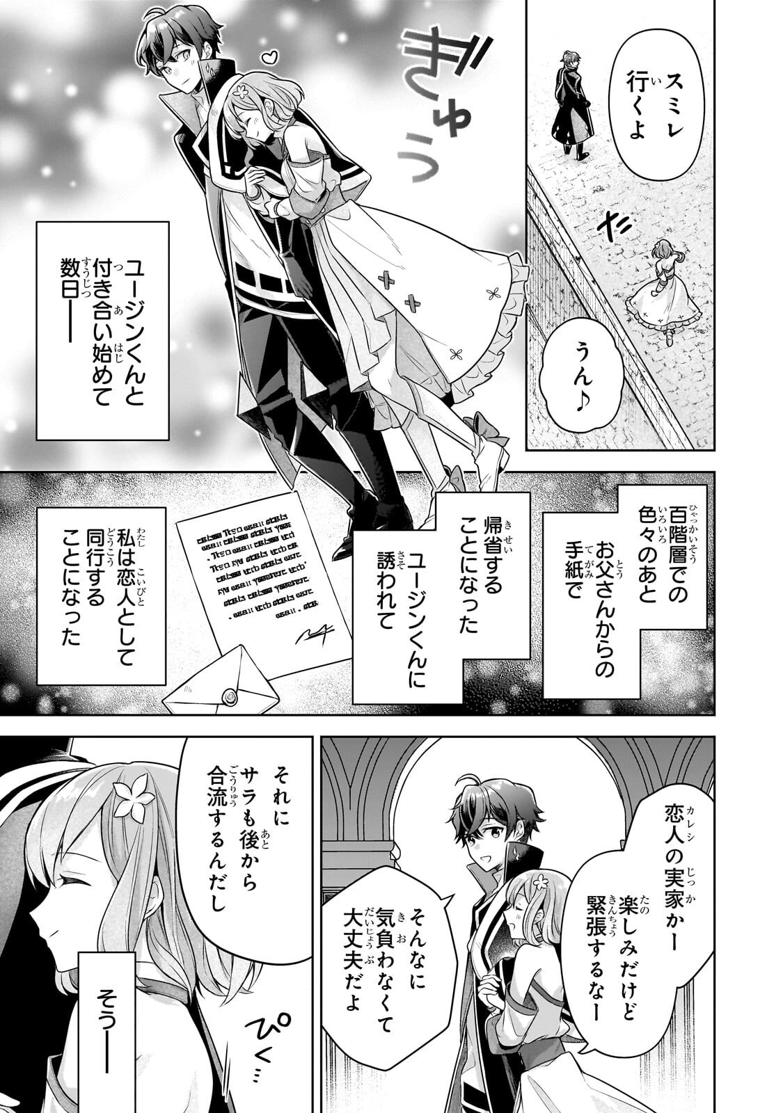KOUGEKIRYOKU ZERO KARA HAJIMERU KENSEITAN Chap 24.1 - Pic 3
