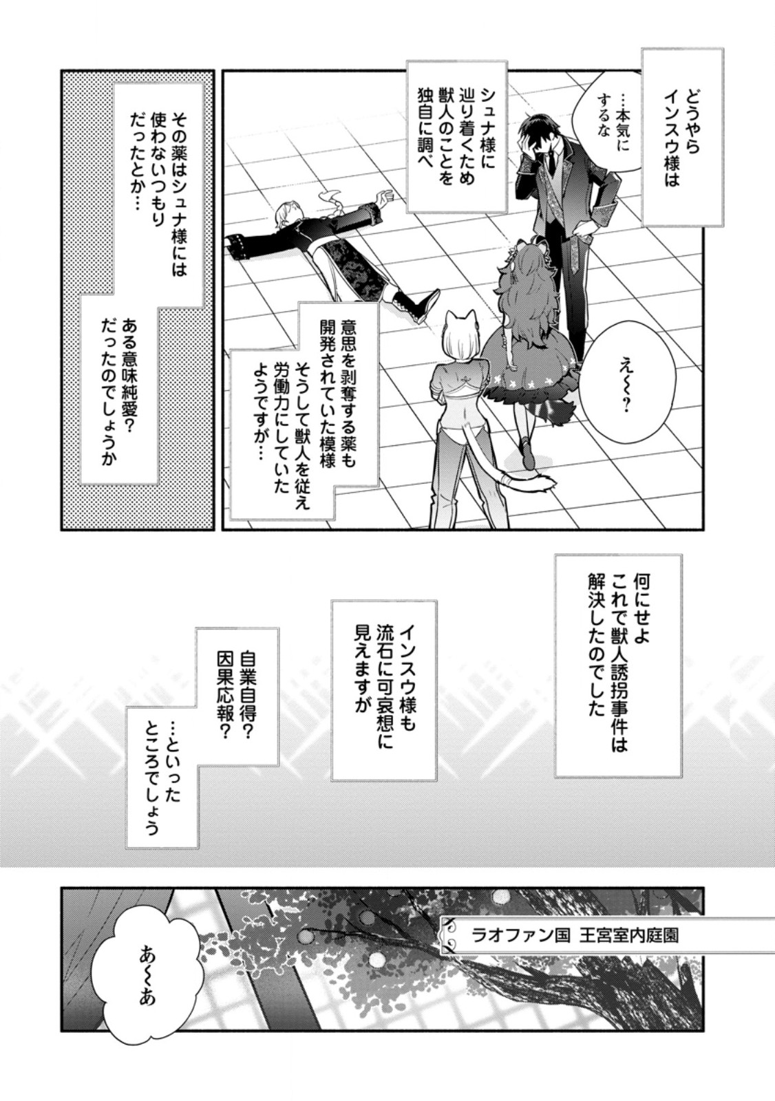 MOCHIRON, ISHARYOU SEIKYUU ITASHIMASU! - RAW Chap 40.3 - Pic 8