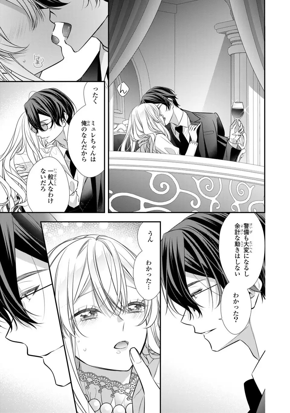 NINGEN FUSHIN NO SUTERARE SEIJO WA KOISURU KOKORO WO MINAI FURI Chap 9.2 - Pic 5