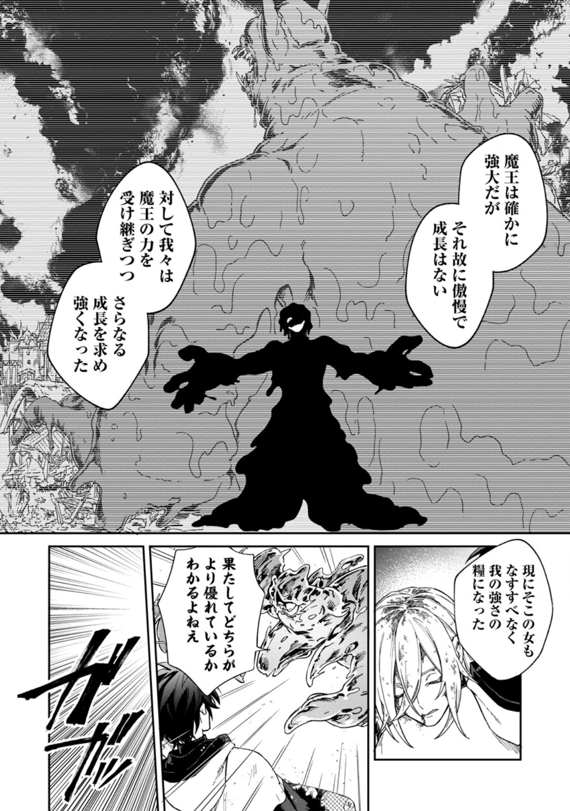 EIYU BRA N NO JINSEI KEIKAKU DAINI NO JINSEI HA ZATSUYO GAKARI DE ONEGAI SHIMASU Chap 19.2 - Pic 4