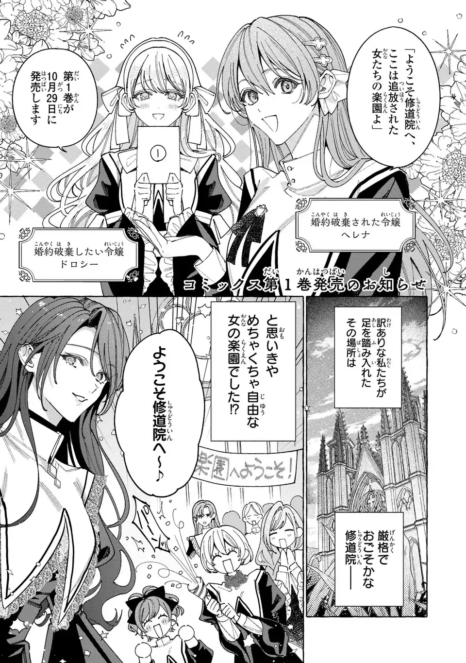YOUKOSO SHUDOUIN E, KOKO WA TSUIHOU SARETA ONNA-TACHI NO RAKUEN YO Chap 7.5 - Pic 1