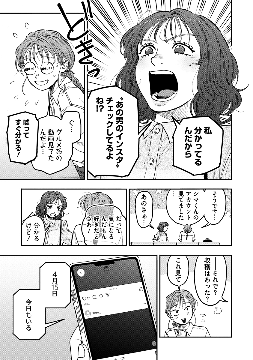 GANKA WA KURAI KEIOU-SEN DESU Chap 12 - Pic 5