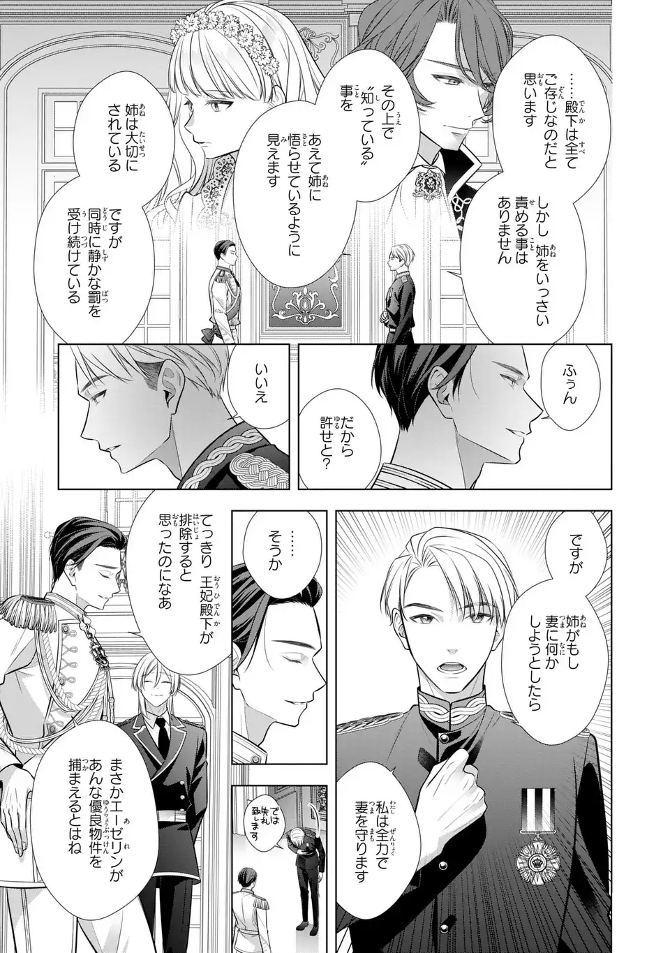 NINGEN FUSHIN NO SUTERARE SEIJO WA KOISURU KOKORO WO MINAI FURI Chap 9.2 - Pic 17