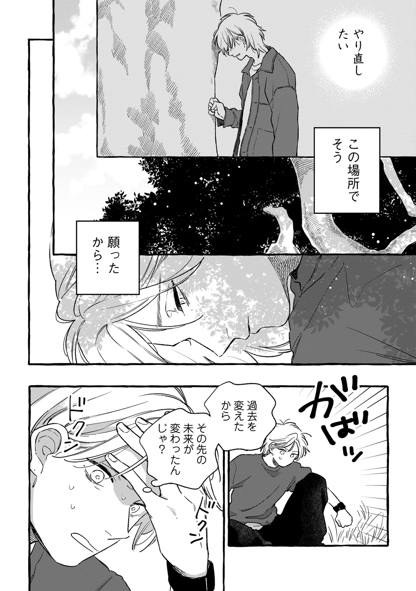 START OVER Chap 7 - Pic 24